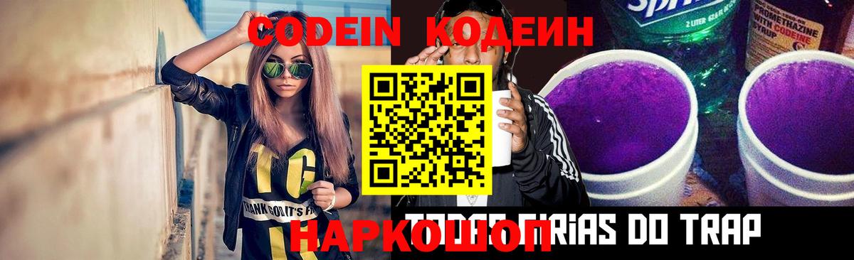 Кодеин напиток Lean (лин) Киржач