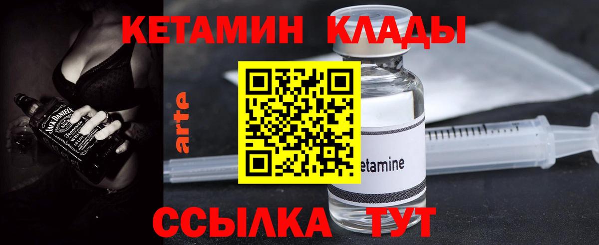 КЕТАМИН VHQ Киржач