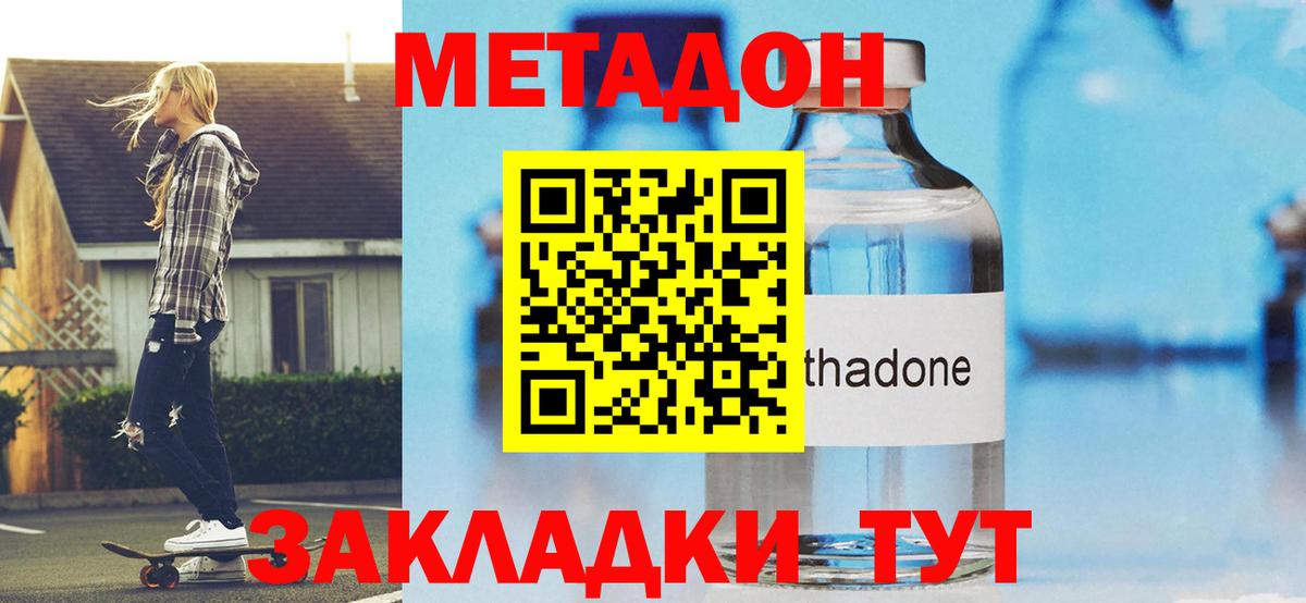 Киржач  Метадон кристалл  Вход с VPN 