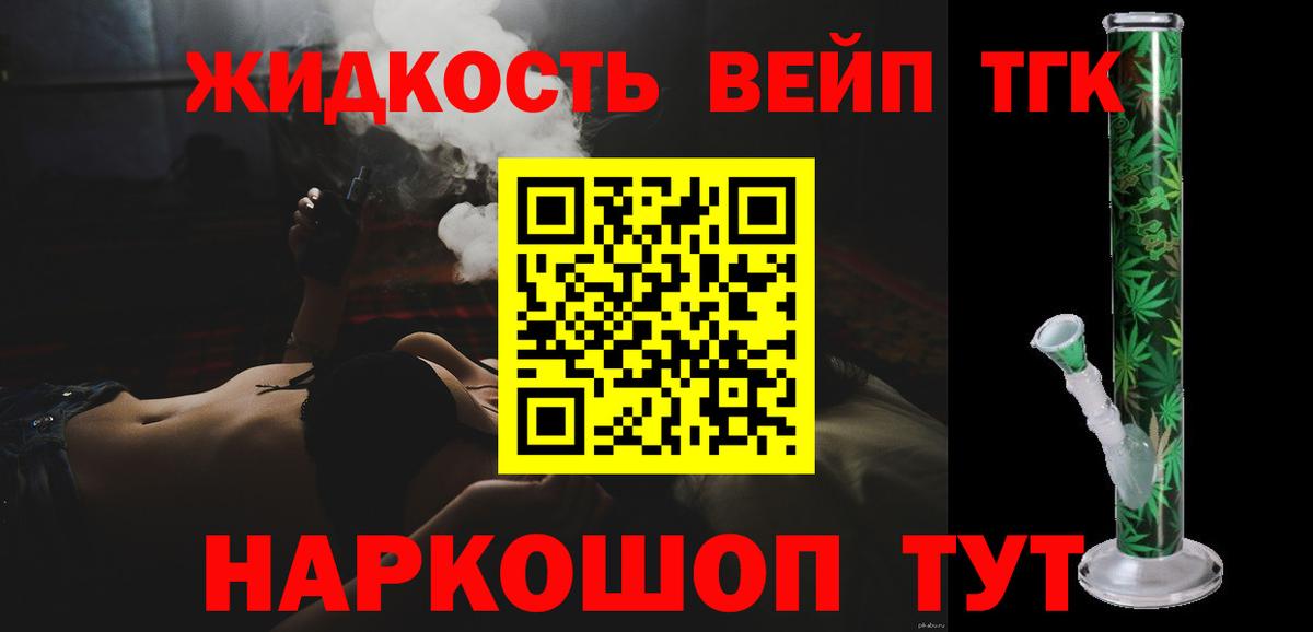 ТГК THC oil Киржач